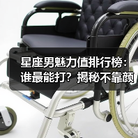 星座男魅力值排行榜:谁最能打?揭秘不靠颜值的真魅力(图1) 星座男魅力值排行榜:谁最能打?揭秘不靠颜值的真魅力(图1)