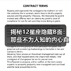 揭秘12星座隐藏B面:那些不为人知的内心真相(图4) 揭秘12星座隐藏B面:那些不为人知的内心真相(图4)