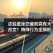 这些星座恋爱后竟有大改变?特殊行为全解析(图1) 这些星座恋爱后竟有大改变?特殊行为全解析(图1)