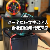 这三个星座女生最迷人,看她们如何悄无声息地俘获人心(图1) 这三个星座女生最迷人,看她们如何悄无声息地俘获人心(图1)
