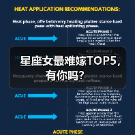 星座女最难嫁TOP5,有你吗?(图4) 星座女最难嫁TOP5,有你吗?(图4)