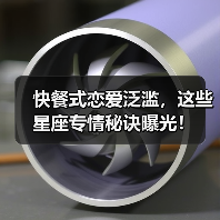 快餐式恋爱泛滥,这些星座专情秘诀曝光!(图1) 快餐式恋爱泛滥,这些星座专情秘诀曝光!(图1)