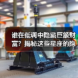 谁在低调中隐藏巨额财富?揭秘这些星座的隐形富豪真相(图2) 谁在低调中隐藏巨额财富?揭秘这些星座的隐形富豪真相(图2)