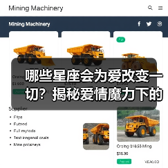 哪些星座会为爱改变一切?揭秘爱情魔力下的蜕变(图2) 哪些星座会为爱改变一切?揭秘爱情魔力下的蜕变(图2)