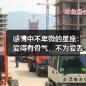 感情中不卑微的星座：爱得有骨气，不为爱丢尊严（图1）