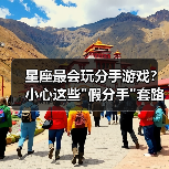 星座最会玩分手游戏?小心这些 星座最会玩分手游戏?小心这些