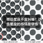 哪些星座不宜纠缠?这些星座的感情是孽缘!(图3) 哪些星座不宜纠缠?这些星座的感情是孽缘!(图3)