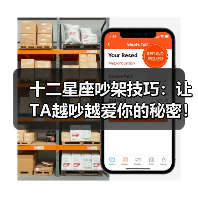 十二星座吵架技巧:让TA越吵越爱你的秘密!(图1) 十二星座吵架技巧:让TA越吵越爱你的秘密!(图1)