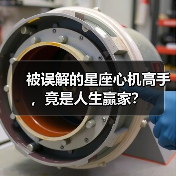 被误解的星座心机高手,竟是人生赢家?(图4) 被误解的星座心机高手,竟是人生赢家?(图4)