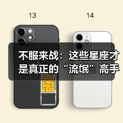 不服来战:这些星座才是真正的“流氓”高手(图2) 不服来战:这些星座才是真正的“流氓”高手(图2)