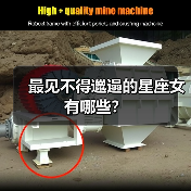 最见不得邋遢的星座女有哪些？（图2）