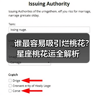 谁最容易吸引烂桃花？星座桃花运全解析（图4）