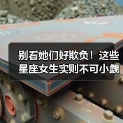 别看她们好欺负！这些星座女生实则不可小觑（图2）