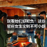 别看她们好欺负！这些星座女生实则不可小觑（图4）