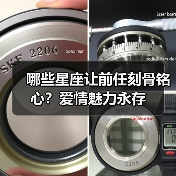 哪些星座让前任刻骨铭心？爱情魅力永存（图3）