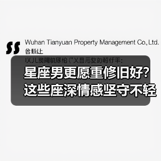 星座男更愿重修旧好？这些座深情感坚守不轻易放弃（图2）