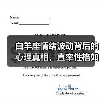白羊座情绪波动背后的心理真相，直率性格如何引发？（图1）