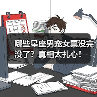 哪些星座男宠女票没完没了？真相太扎心！（图2）