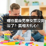 哪些星座男宠女票没完没了？真相太扎心！（图4）