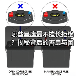 哪些星座最不擅长拒绝？揭秘背后的善良与困扰（图3）