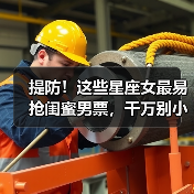 提防！这些星座女最易抢闺蜜男票，千万别小看（图2）