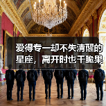 爱得专一却不失清醒的星座，离开时也干脆果断（图2）