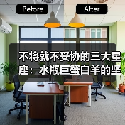 不将就不妥协的三大星座：水瓶巨蟹白羊的坚持之道（图1）