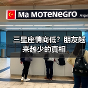 三星座情商低？朋友越来越少的真相（图2）