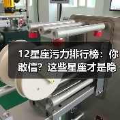 12星座污力排行榜：你敢信？这些星座才是隐藏高手！（图1）