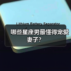 哪些星座男最懂得宠爱妻子？（图1）