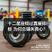 十二星座错过真爱排行榜 为何总错失真心？（图2）