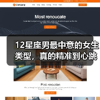12星座男最中意的女生类型，真的精准到心跳加速！（图4）