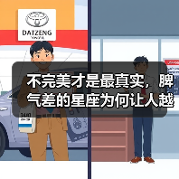 不完美才是最真实，脾气差的星座为何让人越相处越香？（图3）