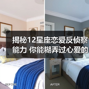 揭秘12星座恋爱反侦察能力 你能糊弄过心爱的人吗?(图3) 揭秘12星座恋爱反侦察能力 你能糊弄过心爱的人吗?(图3)