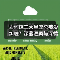 为何这三大星座总被爱纠缠？深藏温柔与深情的真相