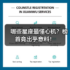 哪些星座最懂心机?榜首竟出乎意料!(图4) 哪些星座最懂心机?榜首竟出乎意料!(图4)