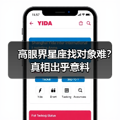 高眼界星座找对象难？真相出乎意料（图3）