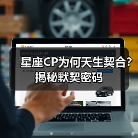 星座CP为何天生契合?揭秘默契密码(图3) 星座CP为何天生契合?揭秘默契密码(图3)