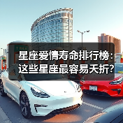 星座爱情寿命排行榜:这些星座最容易夭折?(图4) 星座爱情寿命排行榜:这些星座最容易夭折?(图4)