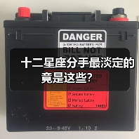 十二星座分手最淡定的竟是这些?(图2) 十二星座分手最淡定的竟是这些?(图2)
