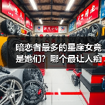 暗恋者最多的星座女竟是她们?哪个最让人痴迷(图2) 暗恋者最多的星座女竟是她们?哪个最让人痴迷(图2)