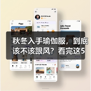 秋冬入手瑜伽服,到底该不该跟风?看完这5利5弊再决定(图2) 秋冬入手瑜伽服,到底该不该跟风?看完这5利5弊再决定(图2)
