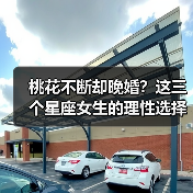 桃花不断却晚婚?这三个星座女生的理性选择(图1) 桃花不断却晚婚?这三个星座女生的理性选择(图1)