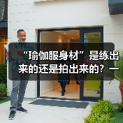 “瑜伽服身材”是练出来的还是拍出来的?一组对比数据揭穿真相(图2) “瑜伽服身材”是练出来的还是拍出来的?一组对比数据揭穿真相(图2)