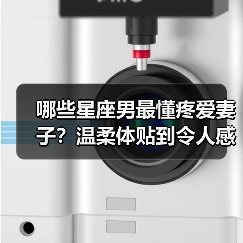 哪些星座男最懂疼爱妻子?温柔体贴到令人感动(图2) 哪些星座男最懂疼爱妻子?温柔体贴到令人感动(图2)
