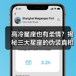 高冷星座也有柔情?揭秘三大星座的伪装真相(图2) 高冷星座也有柔情?揭秘三大星座的伪装真相(图2)