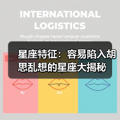 星座特征:容易陷入胡思乱想的星座大揭秘(图3) 星座特征:容易陷入胡思乱想的星座大揭秘(图3)