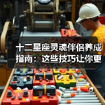 十二星座灵魂伴侣养成指南：这些技巧让你更懂TA（图2）