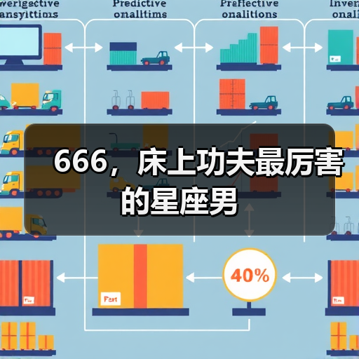 666,床上功夫最厉害的星座男(图4) 666,床上功夫最厉害的星座男(图4)