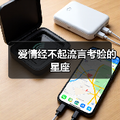 爱情经不起流言考验的星座(图2) 爱情经不起流言考验的星座(图2)
